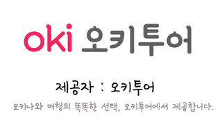 오키나와 3박 4일 자유여행 _3일차(1) 버스투어편 #츄라우미수족관